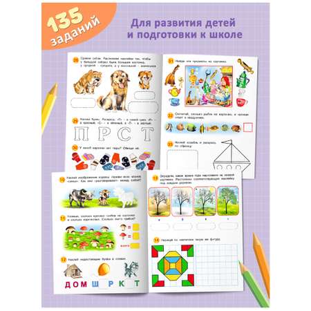 Книги Фламинго Развивающие задания с наклейками для детей 4-5 лет Комплект из 3 книг