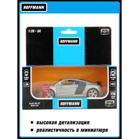 Автомобиль HOFFMANN Audi 1:32