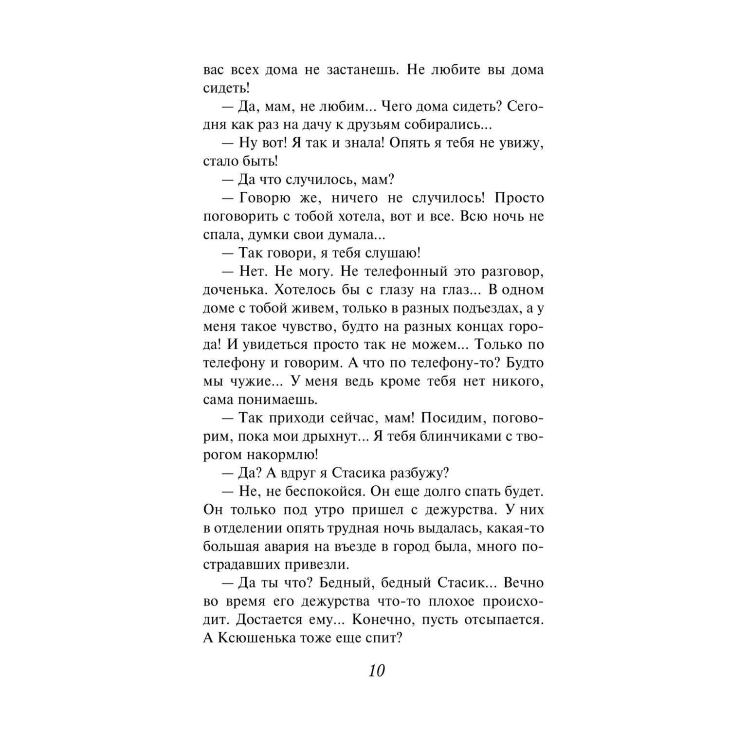 Книга Эксмо Житейская проза в ассортименте - фото 5