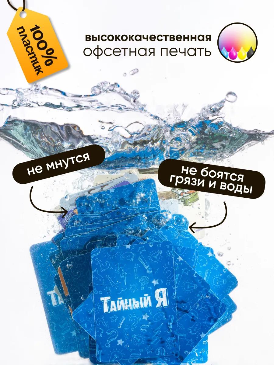 Настольная игра Формула Игр Тайный Я Наши, для компании - фото 13