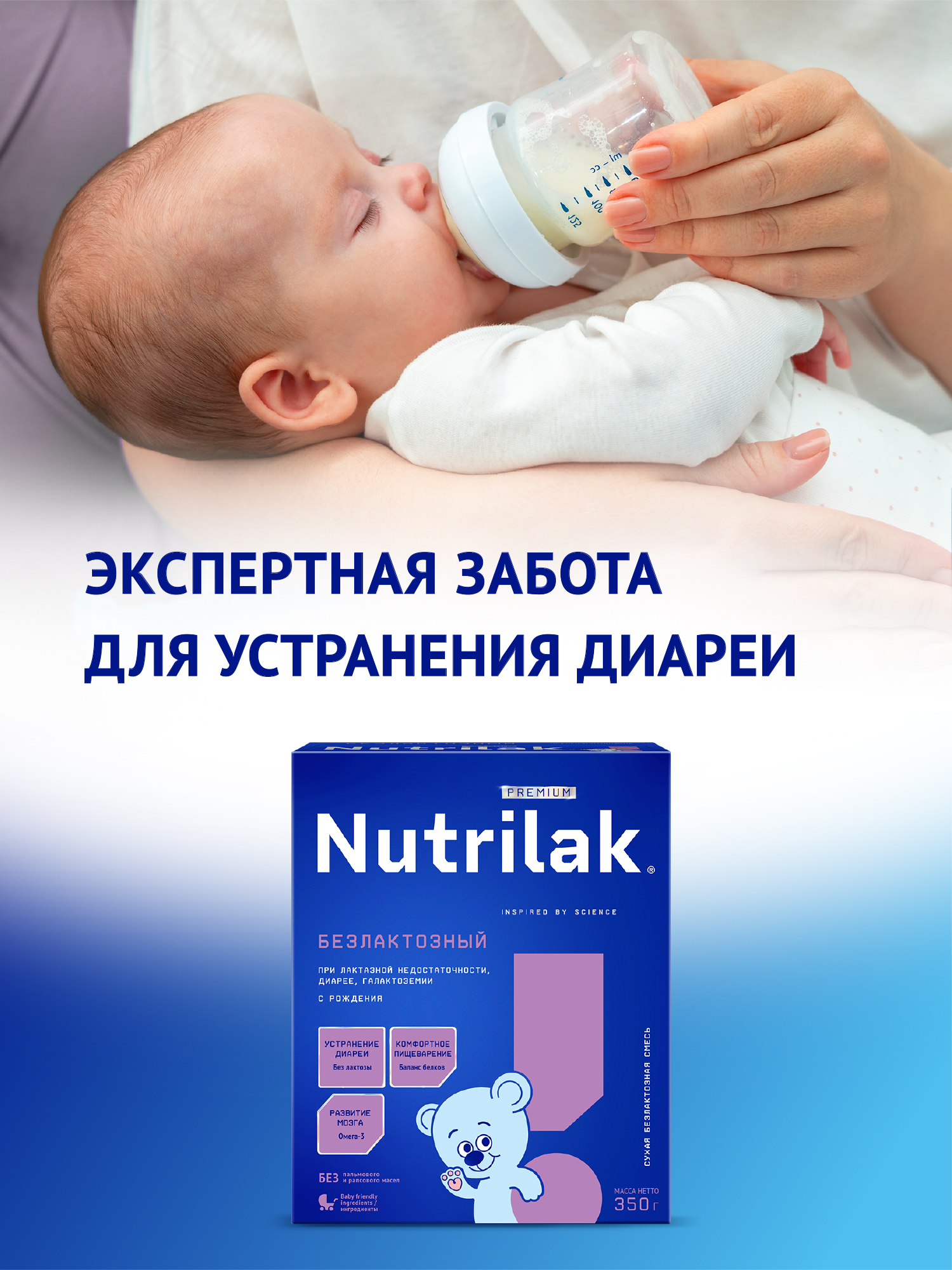Смесь Nutrilak безлактозная 350г с 0мес - фото 3