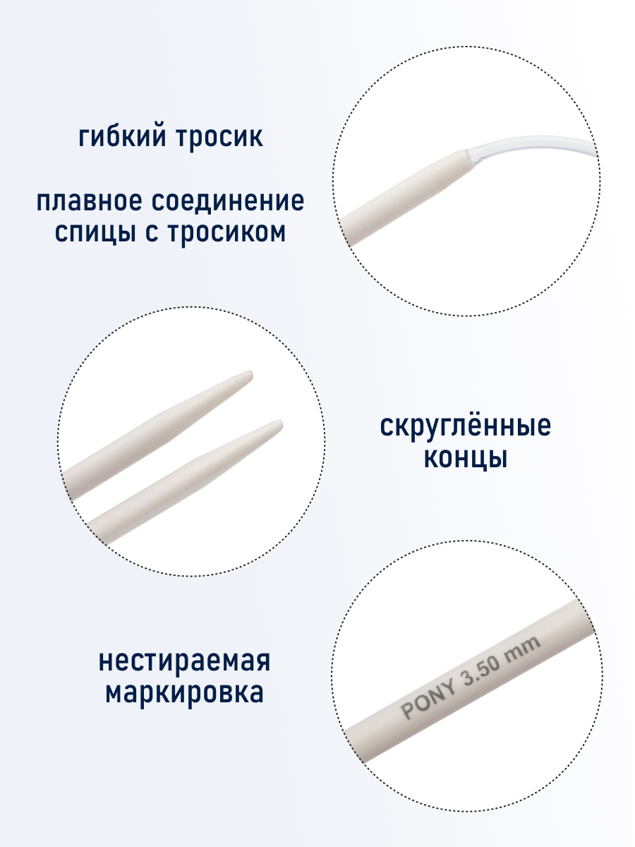 Спицы для вязания Pony круговые 3,5 мм 28 см - фото 2