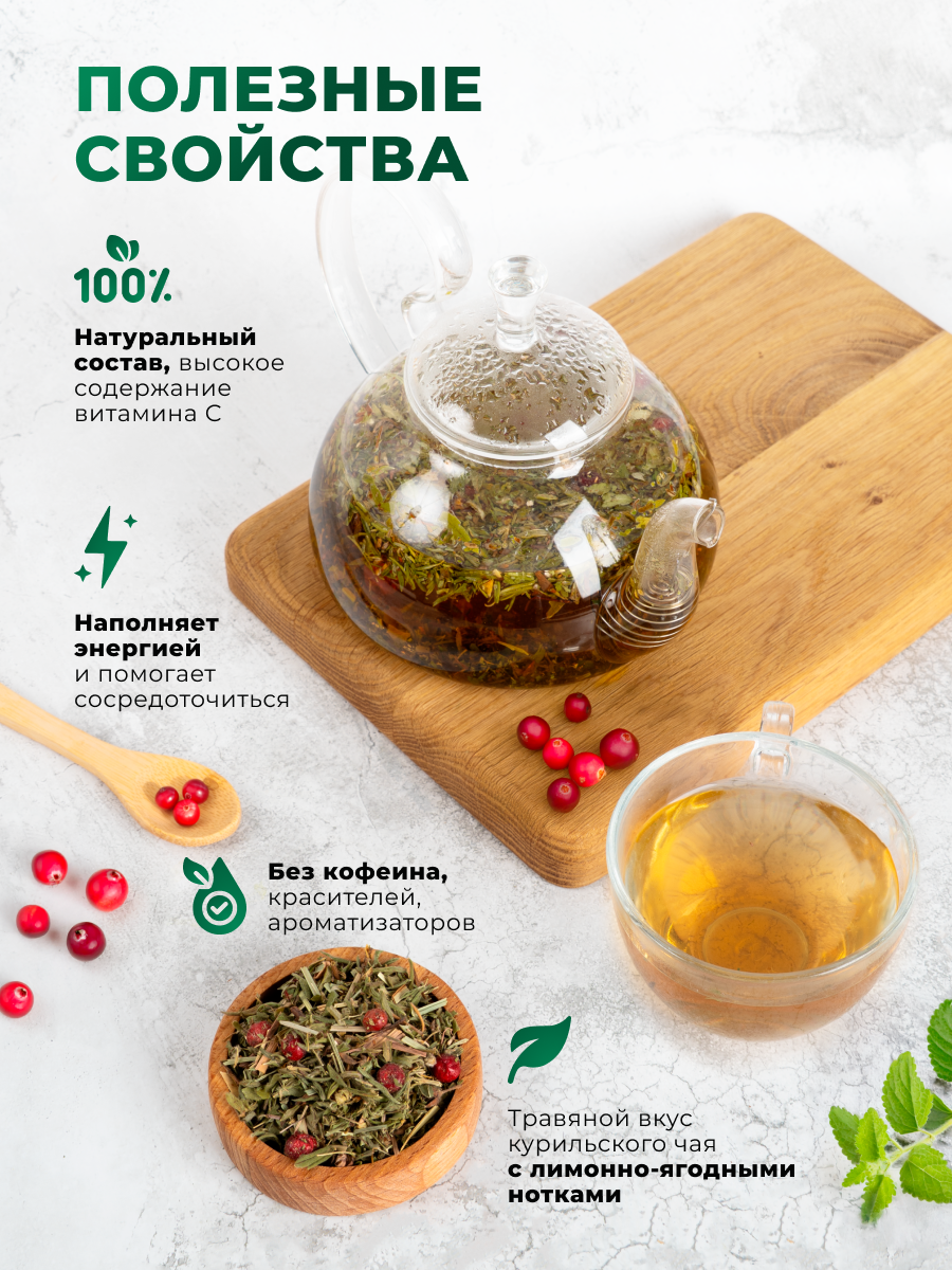 Напиток чайный Предгорья Белухи Курильский чай с лемонграссом мелиссой ягодами брусники 60 гр - фото 2