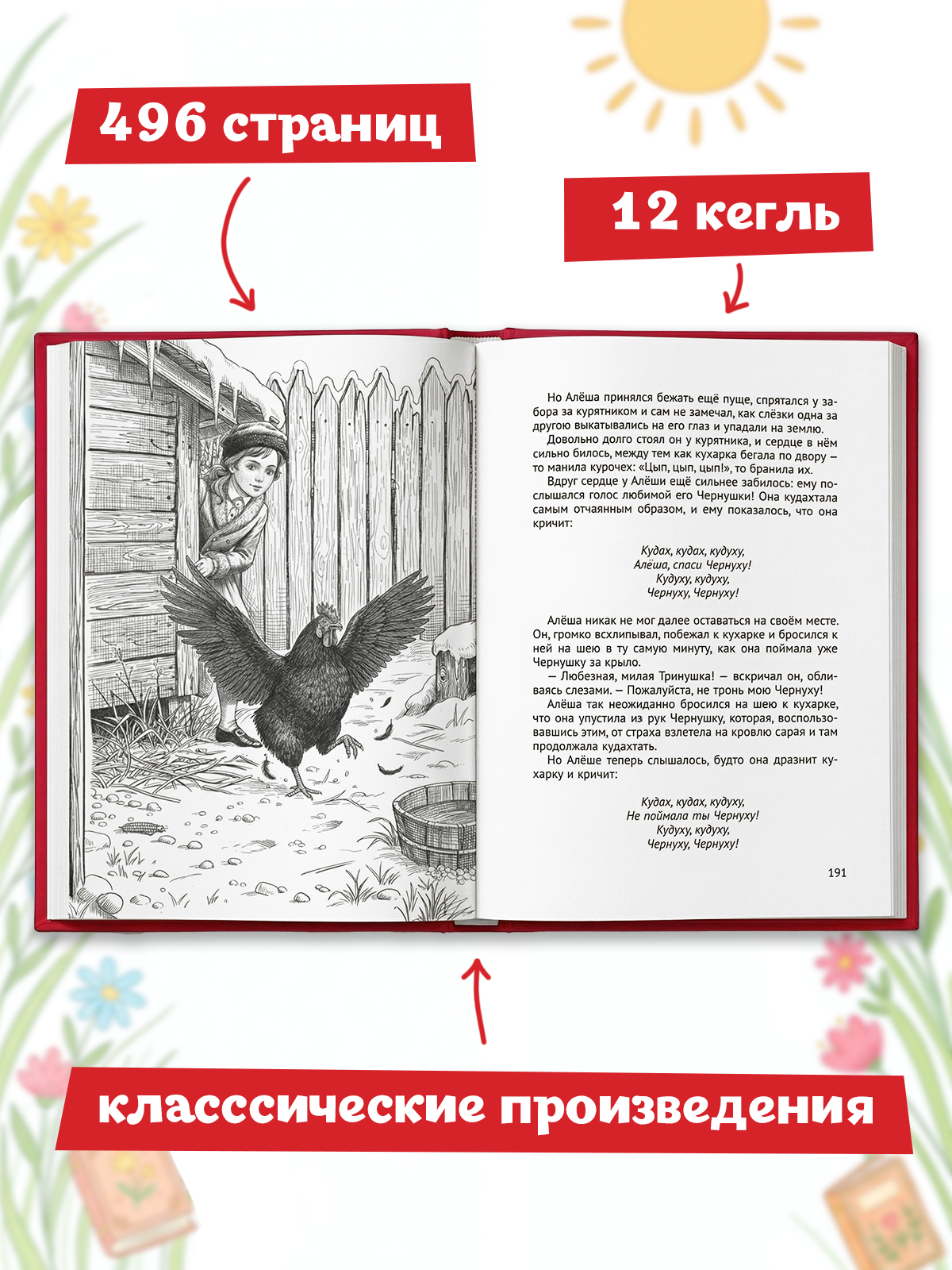 Книга Проф-Пресс сборник для школы Все рассказы для летнего чтения 496 стр - фото 6