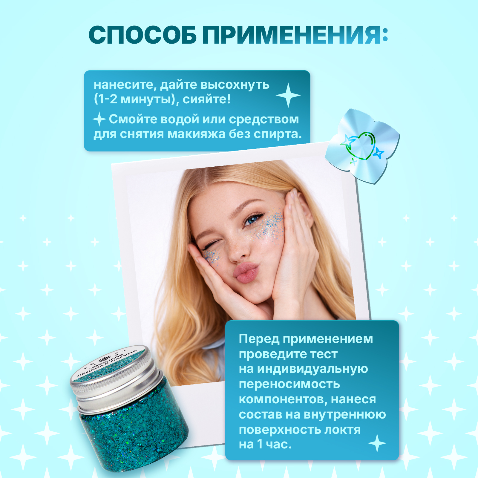 Глиттер шиммер для тела ХОББИЛАБ Ледяная лагуна 30 г - фото 5