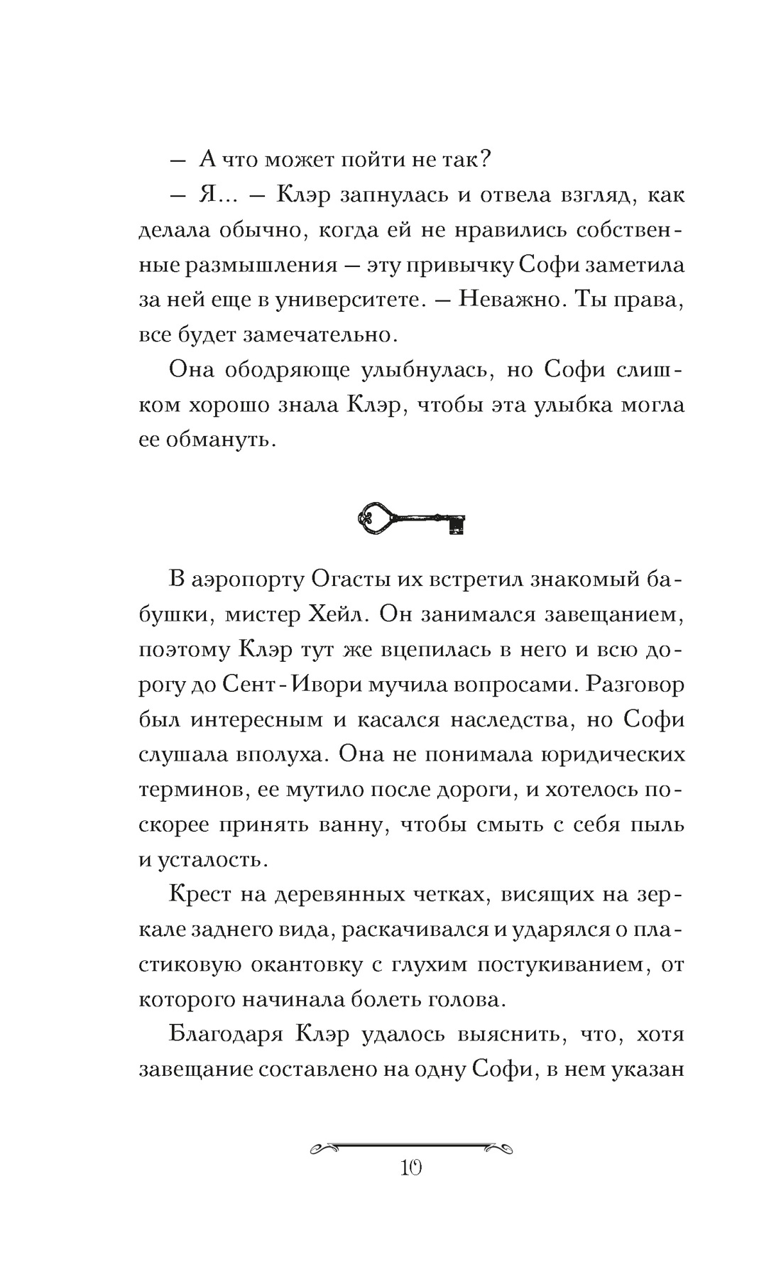 Книга Махаон Волшебная лавка Софи. Навроцкая Ж. Артефакт для наследницы (Молодежное фэнтези) - фото 13