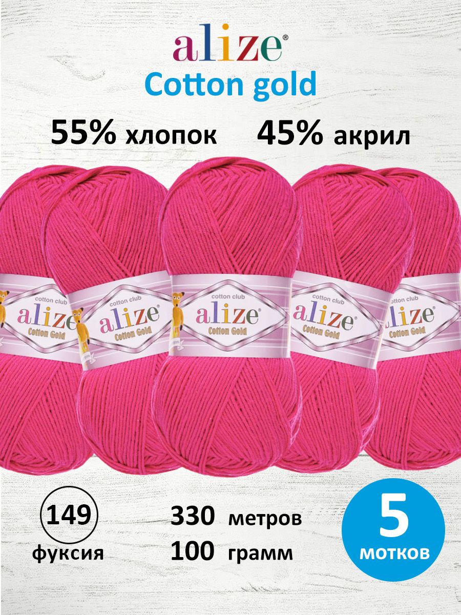 Пряжа Alize 100г 330м 5шт - фото 1