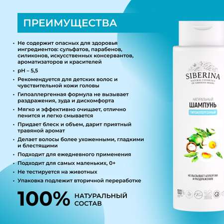 Шампунь Siberina 400 мл