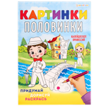 Раскраска Bright Kids калейдоскоп профессий