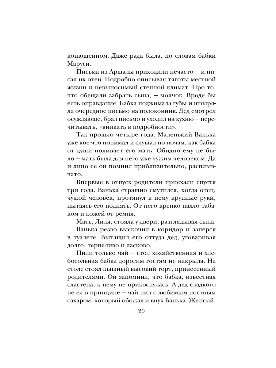 Книга Эксмо В тихом городке у моря - фото 19