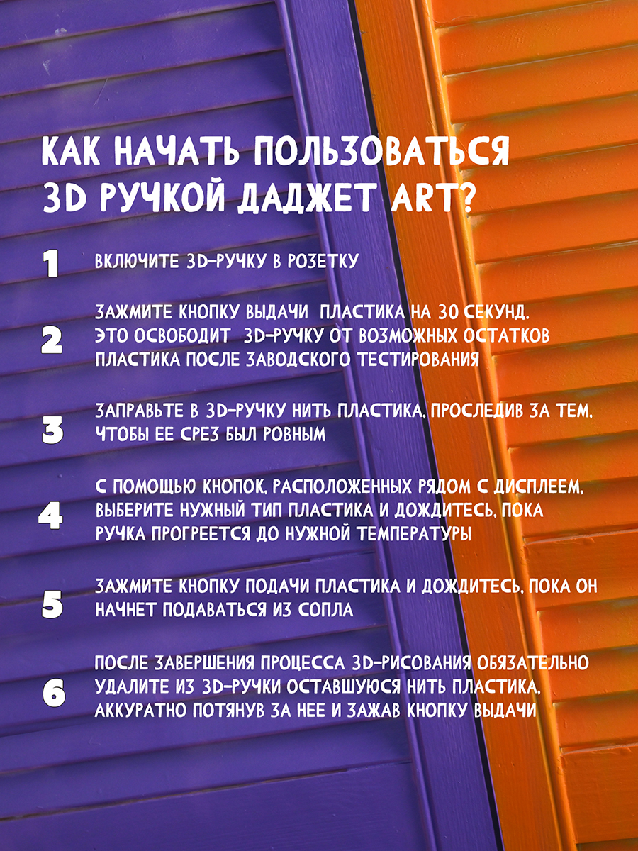 3D ручка Даджет Art с набором пластика 120м - фото 9