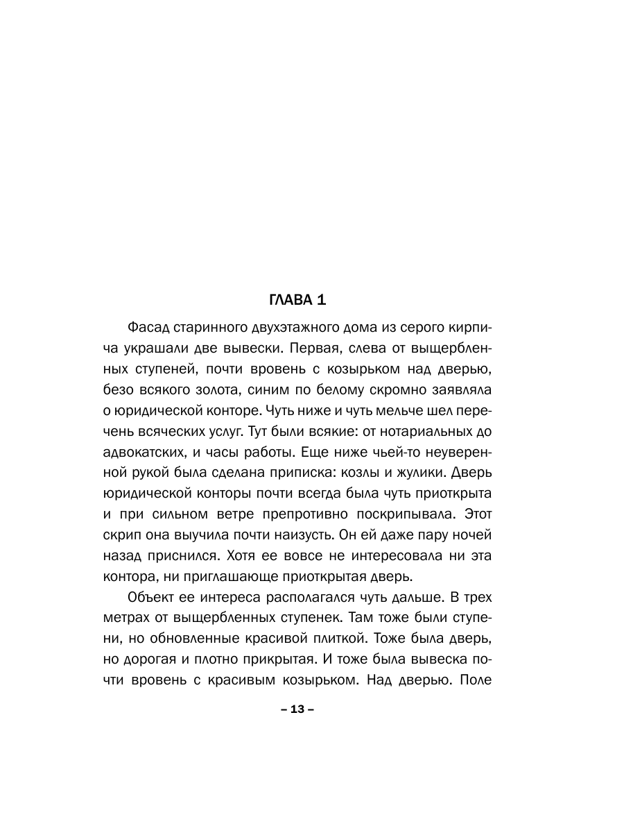 Книга Эксмо Свидание на небесах - фото 10