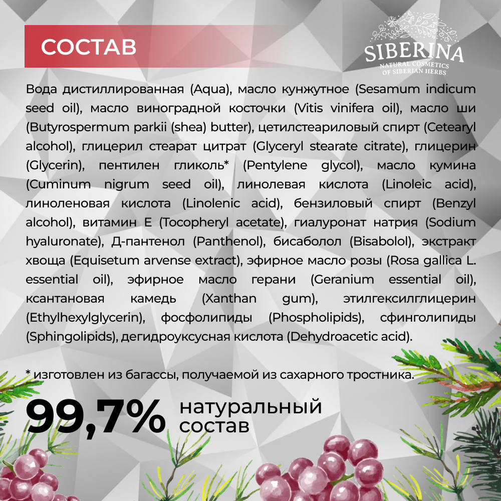 Маска Siberina 50 мл - фото 8