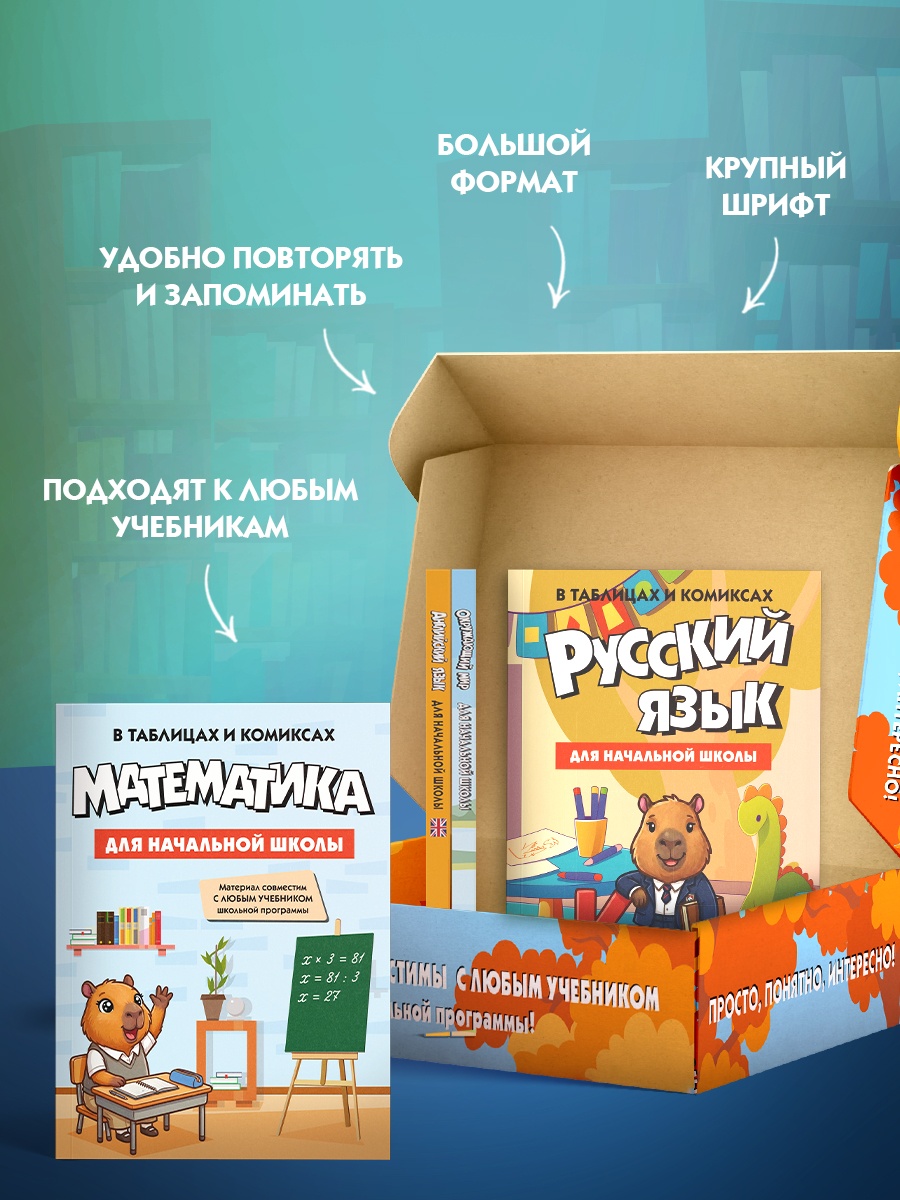 Книга КОЛИБРИ Лучший гид по 4 главным предметам начальной школы - фото 4