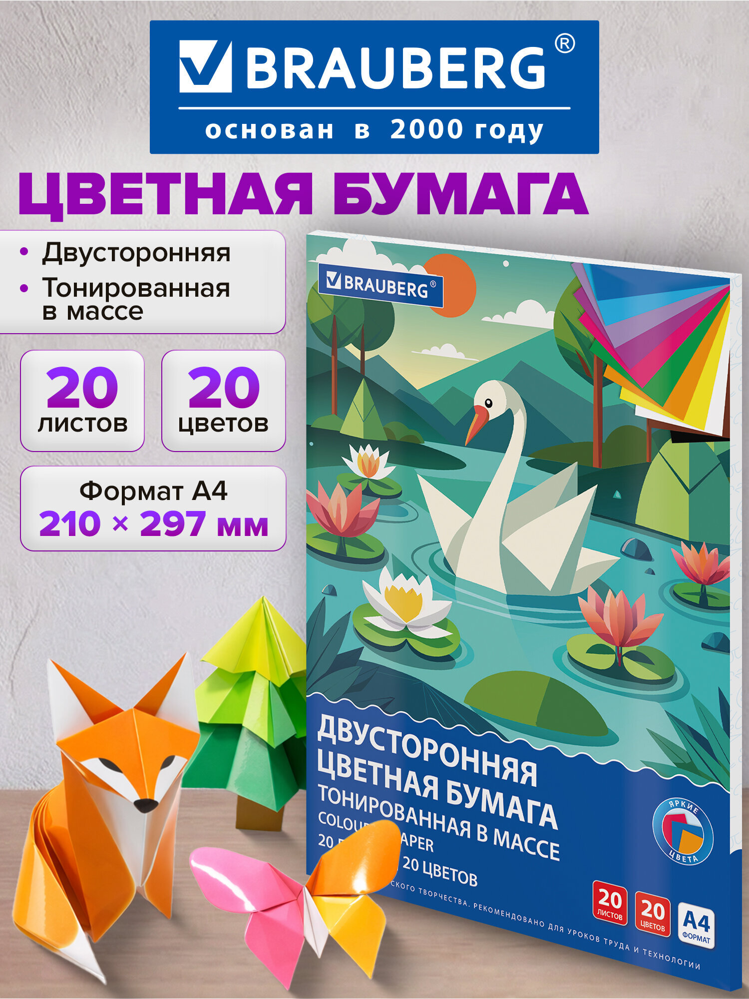 Цветная бумага Brauberg 20 лист. - фото 1