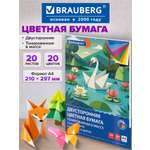Цветная бумага Brauberg 20 лист.