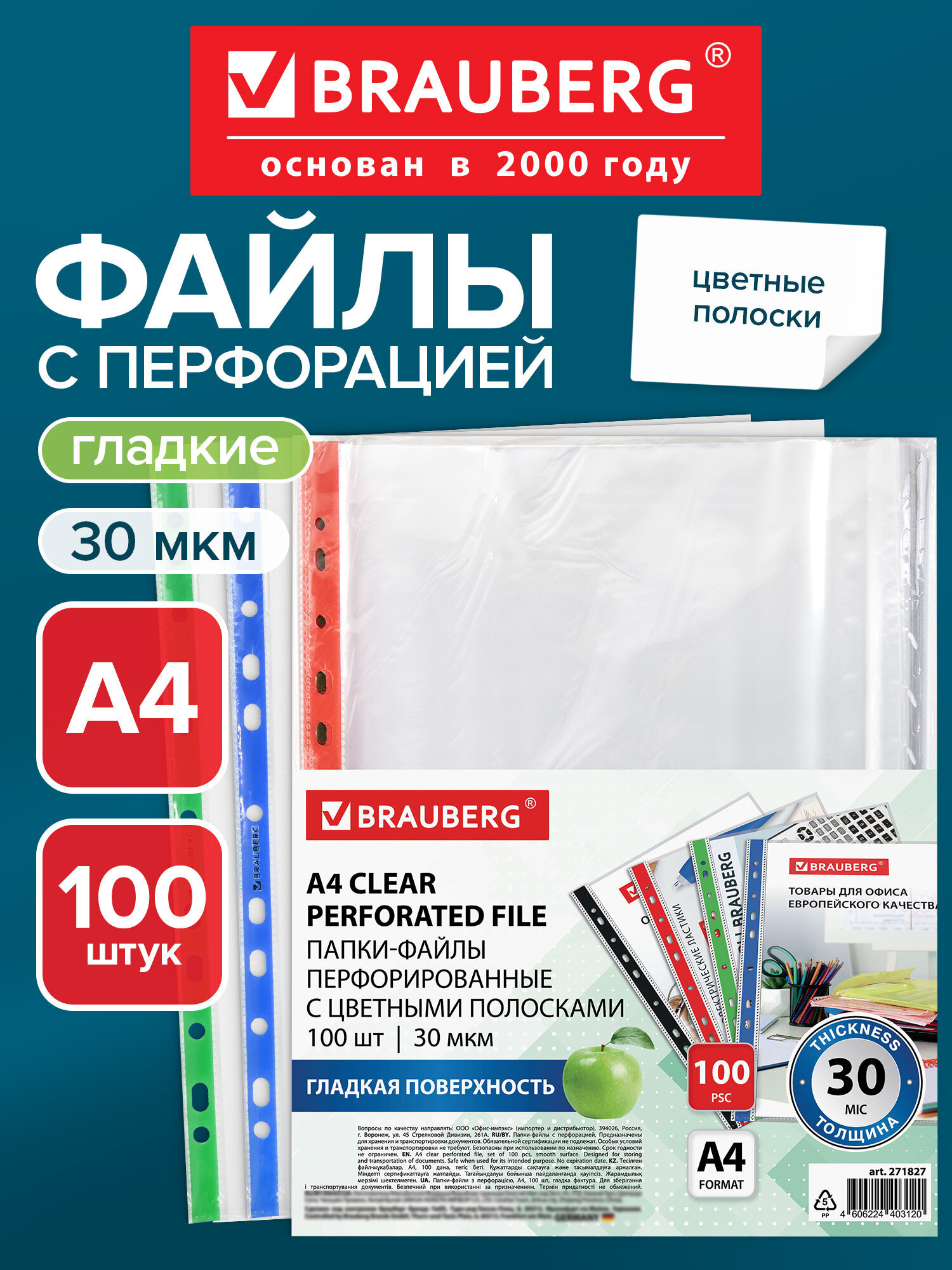 Изображение товара Папки-файлы Brauberg А4 Color 100 шт, перфорированные, гладкие