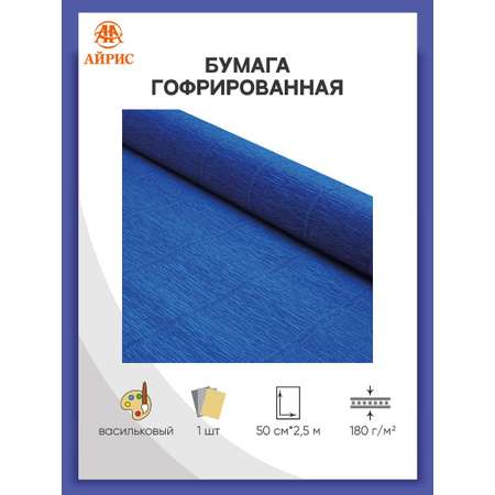 Гофрированная бумага Айрис 1 лист.