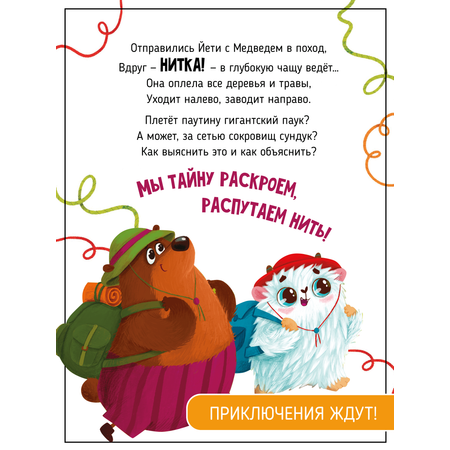 Ароматная книга Счастье внутри Детская сказка для детей Запутанная история