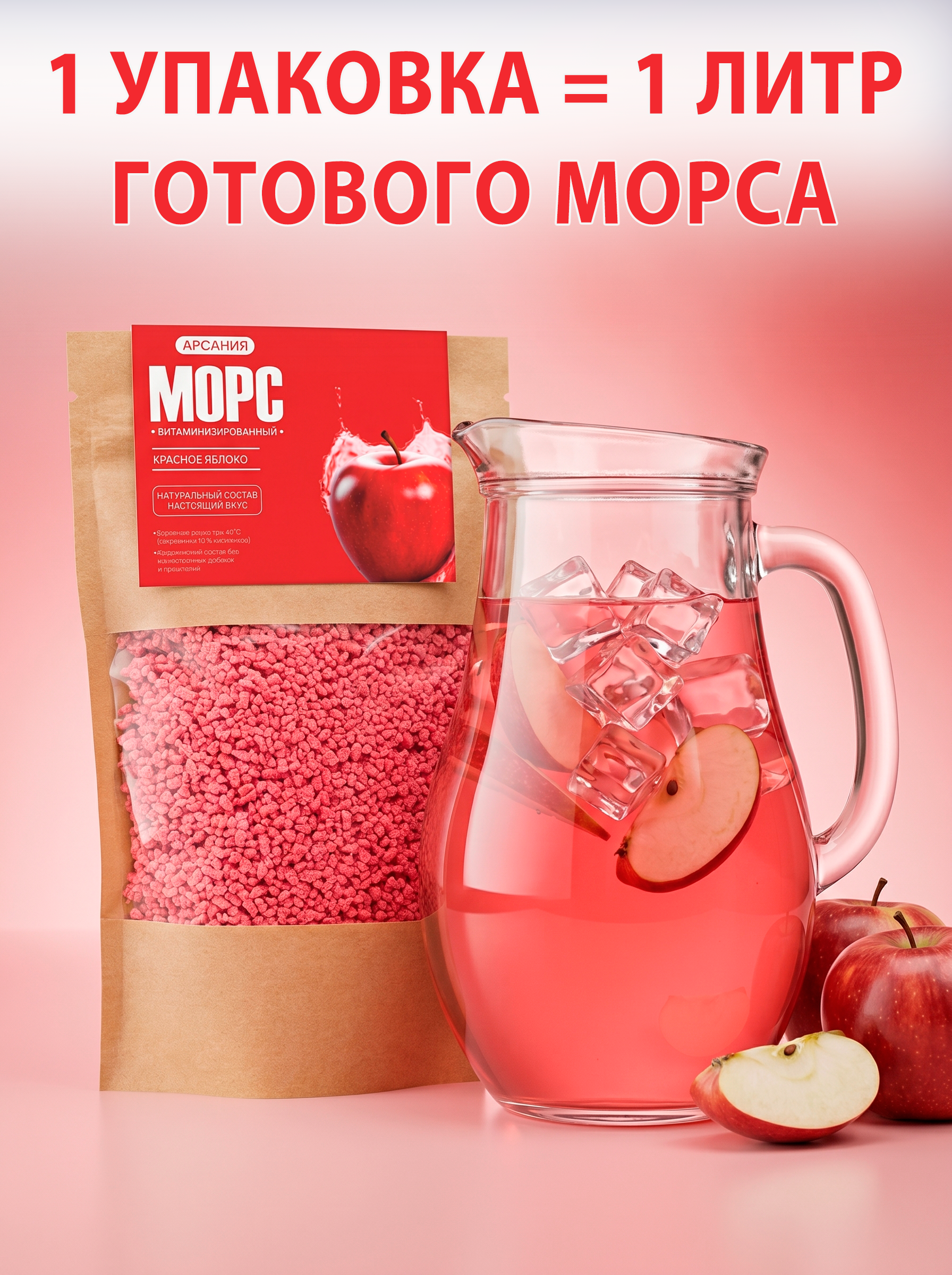 Морс «Красное яблоко» АРСАНИЯ быстрого приготовления 140 гр. - фото 3