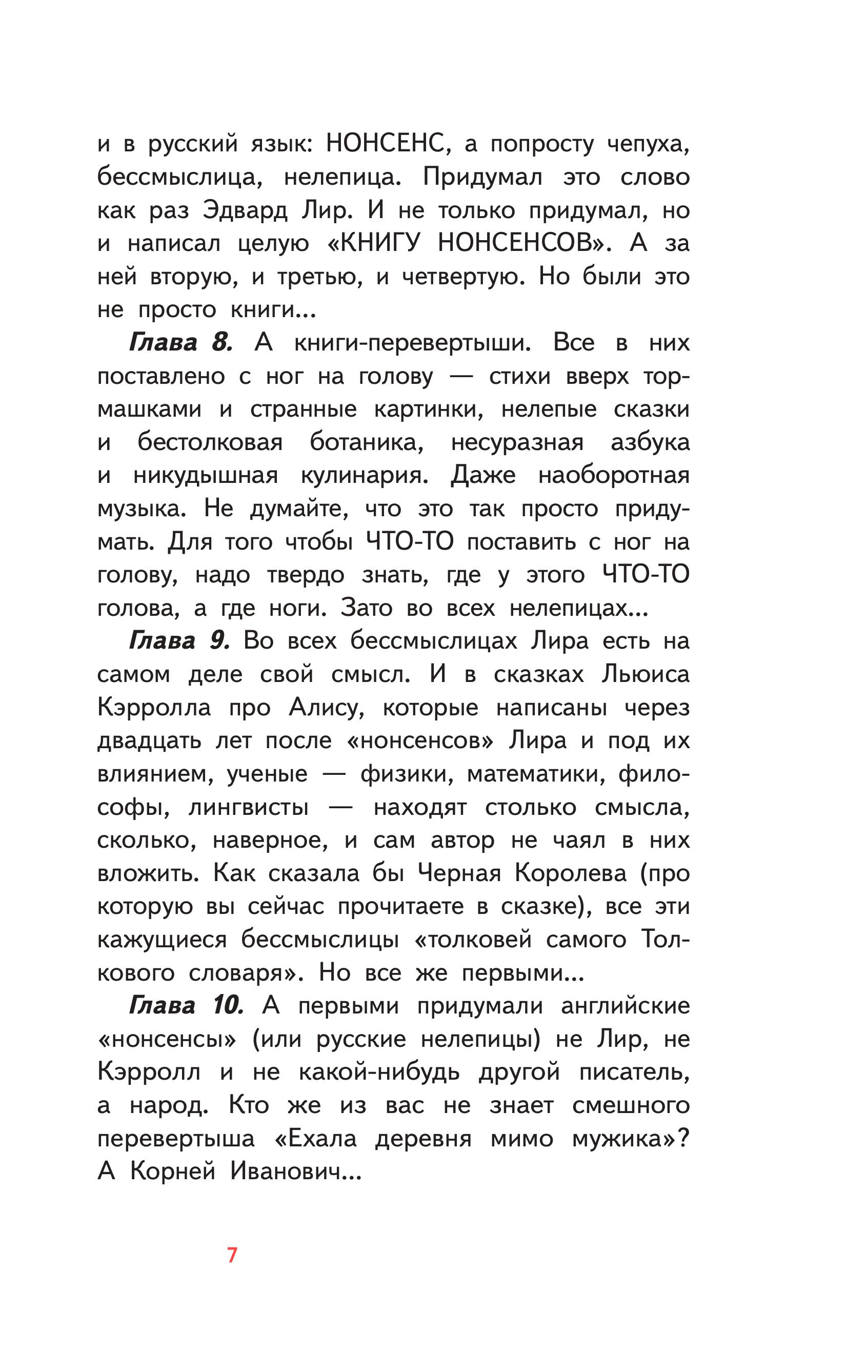 Книга Эксмо Алиса в Стране чудес. Алиса в Зазеркалье. (с наклейками и иллюстрациями) - фото 8