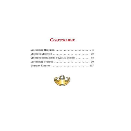 Книга Махаон Великие полководцы.