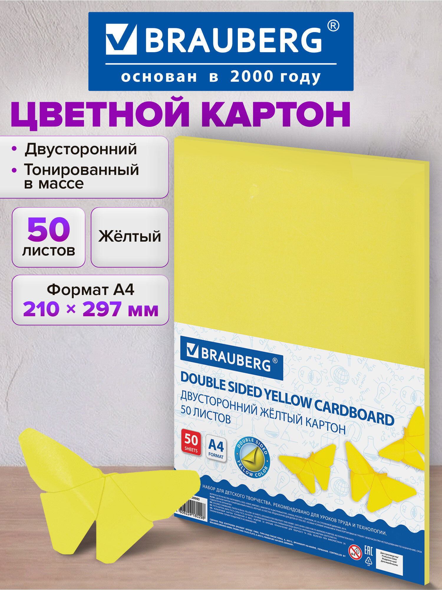 Изображение товара Цветной двусторонний картон Brauberg А4 желтый 50 листов