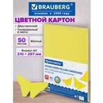 Цветной картон Brauberg 50 лист.