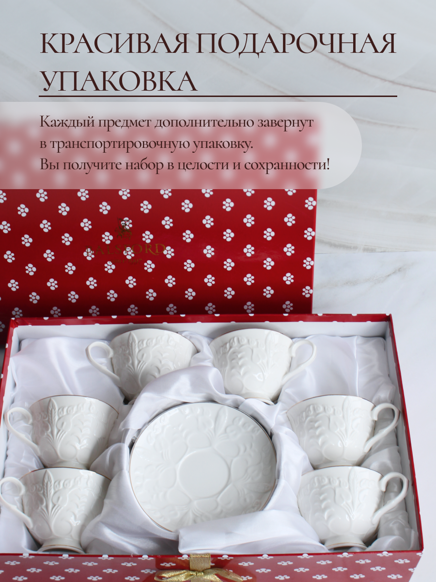 Чайный сервиз Balsford Фарфоровый на 6 персон 12 предметов подарочный - фото 7