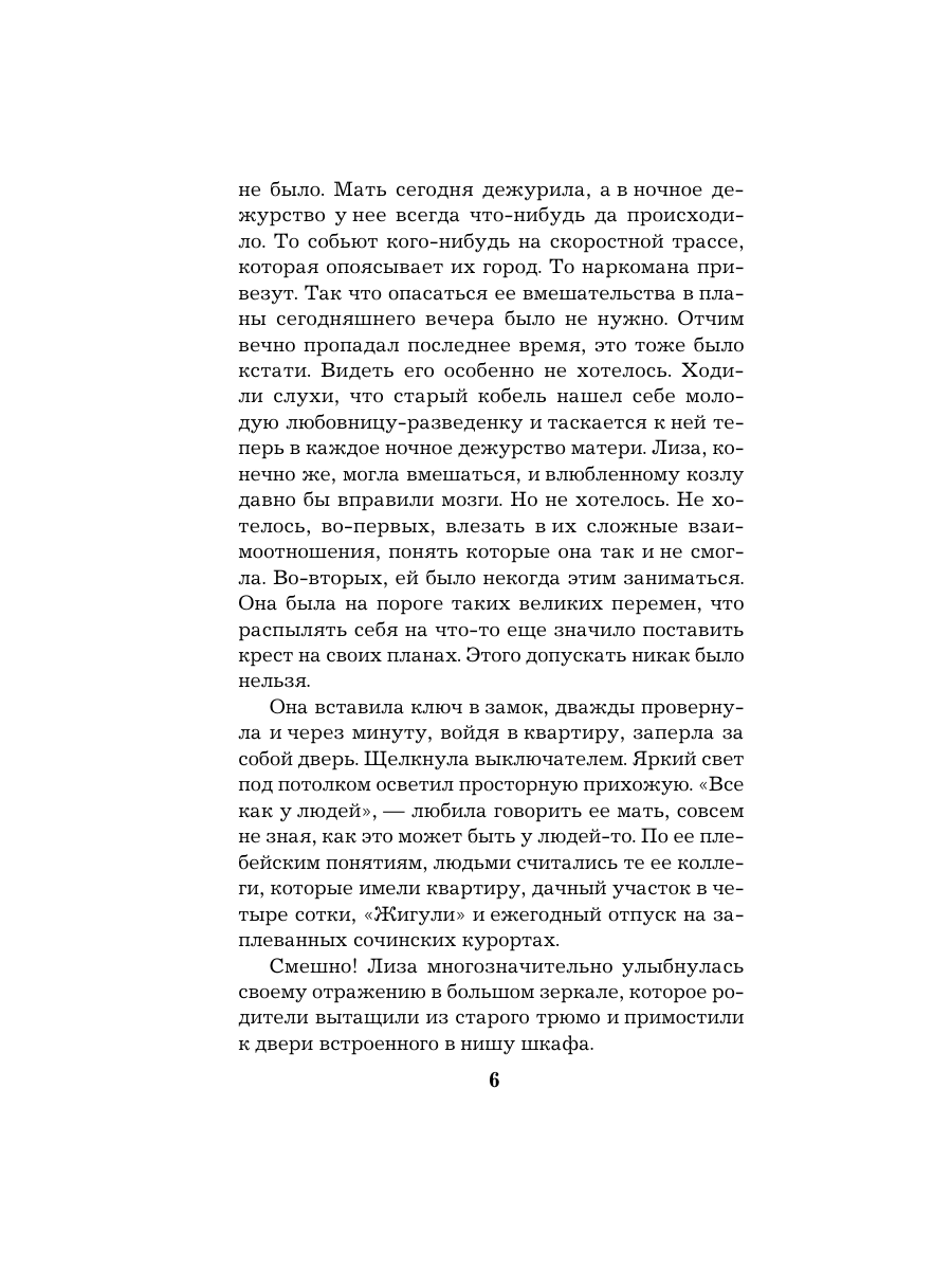 Книга Эксмо Обмани меня красиво - фото 5