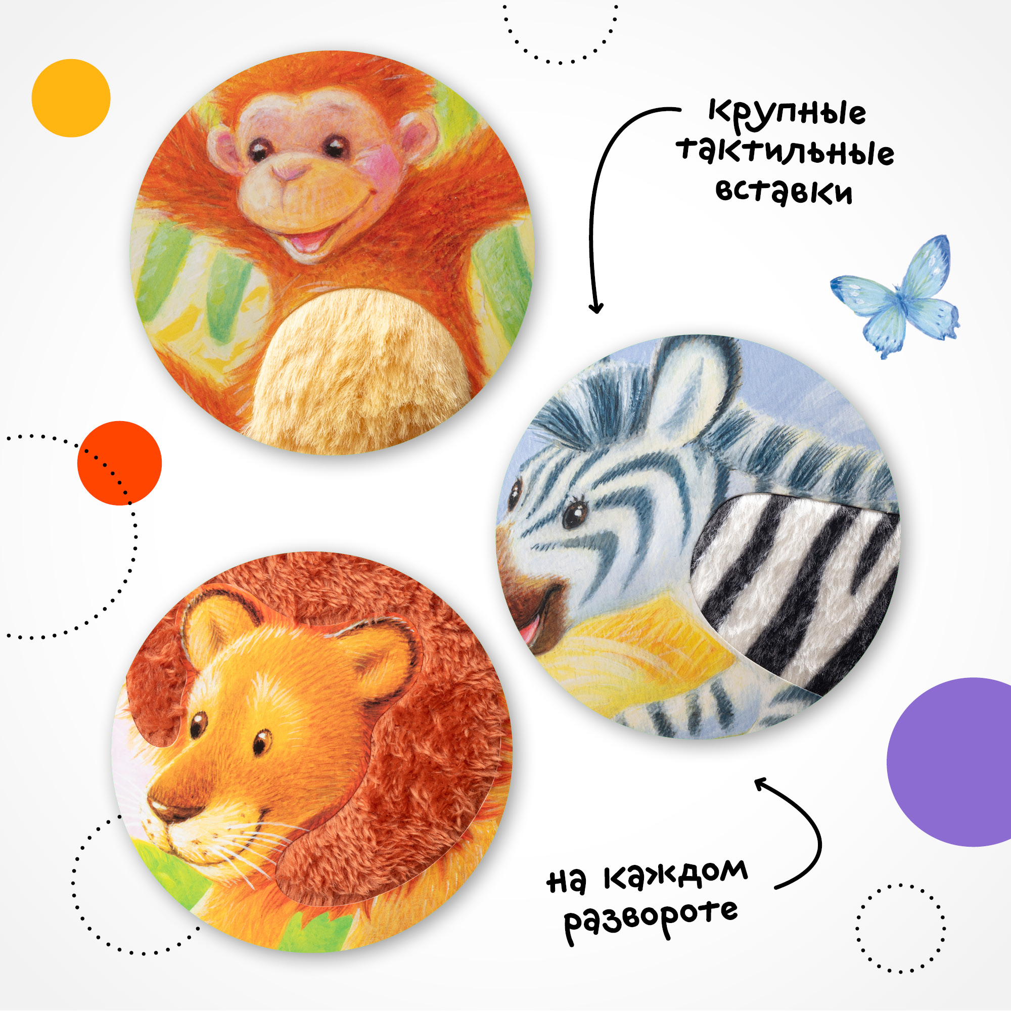 Книга МОЗАИКА kids Потрогай и погладь Львенок - фото 4