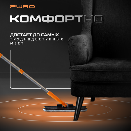 Комплект для уборки PURO PURO MINI