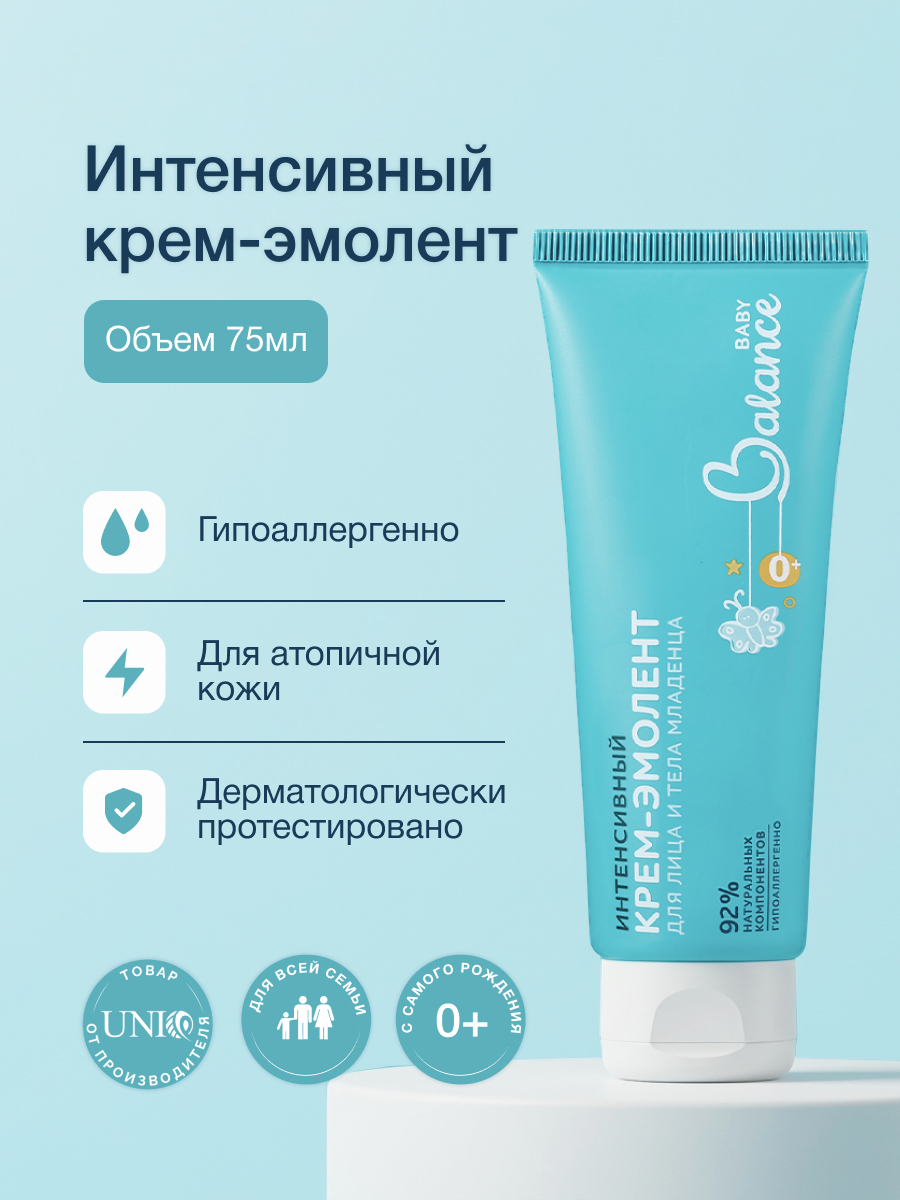 Крем Baby Balance Интенсивный 75 мл - фото 1