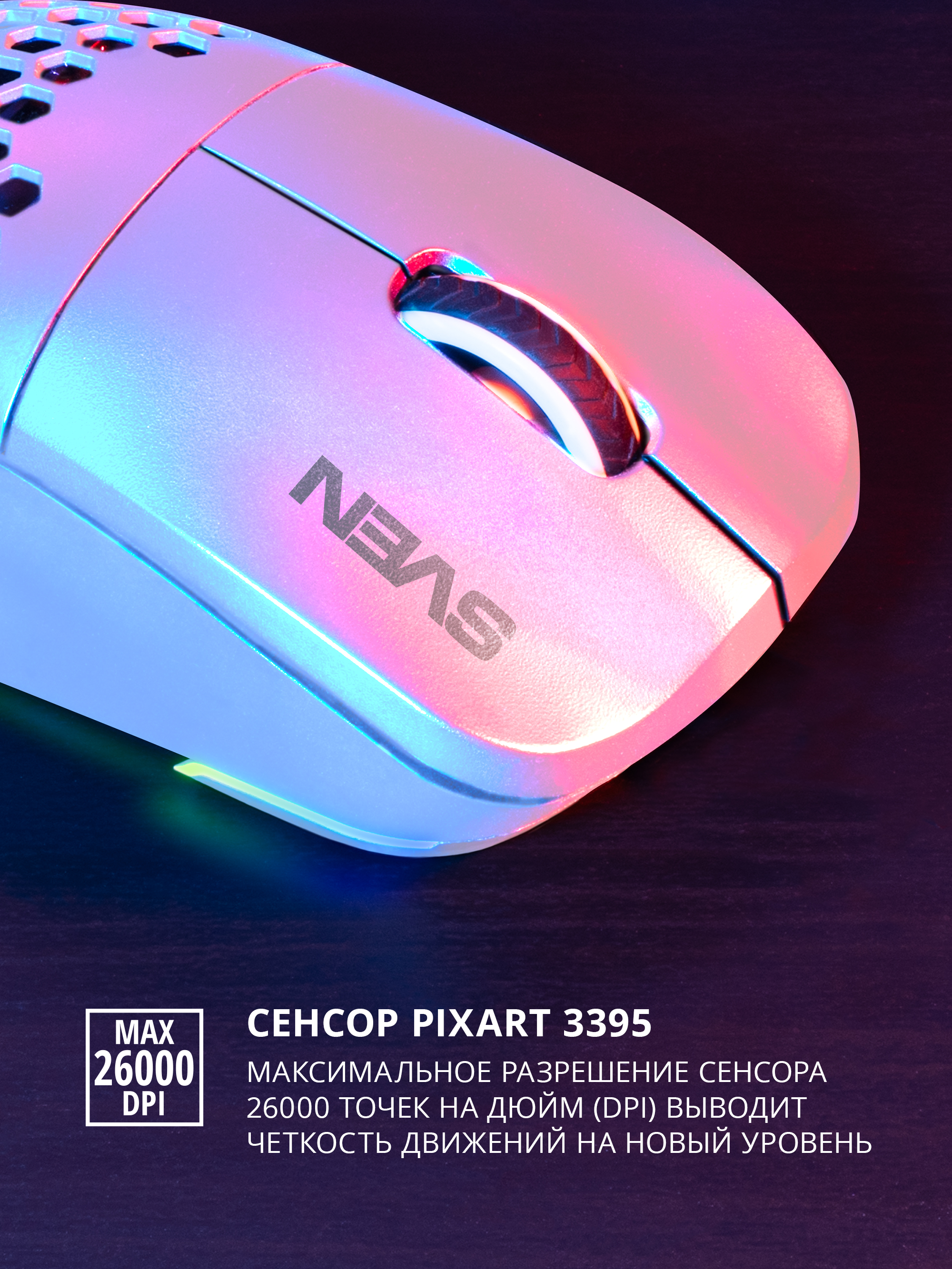 Беспроводная игровая мышь SVEN RX-G980W с ПО 50-26000 DPI (точек на дюйм) - фото 10