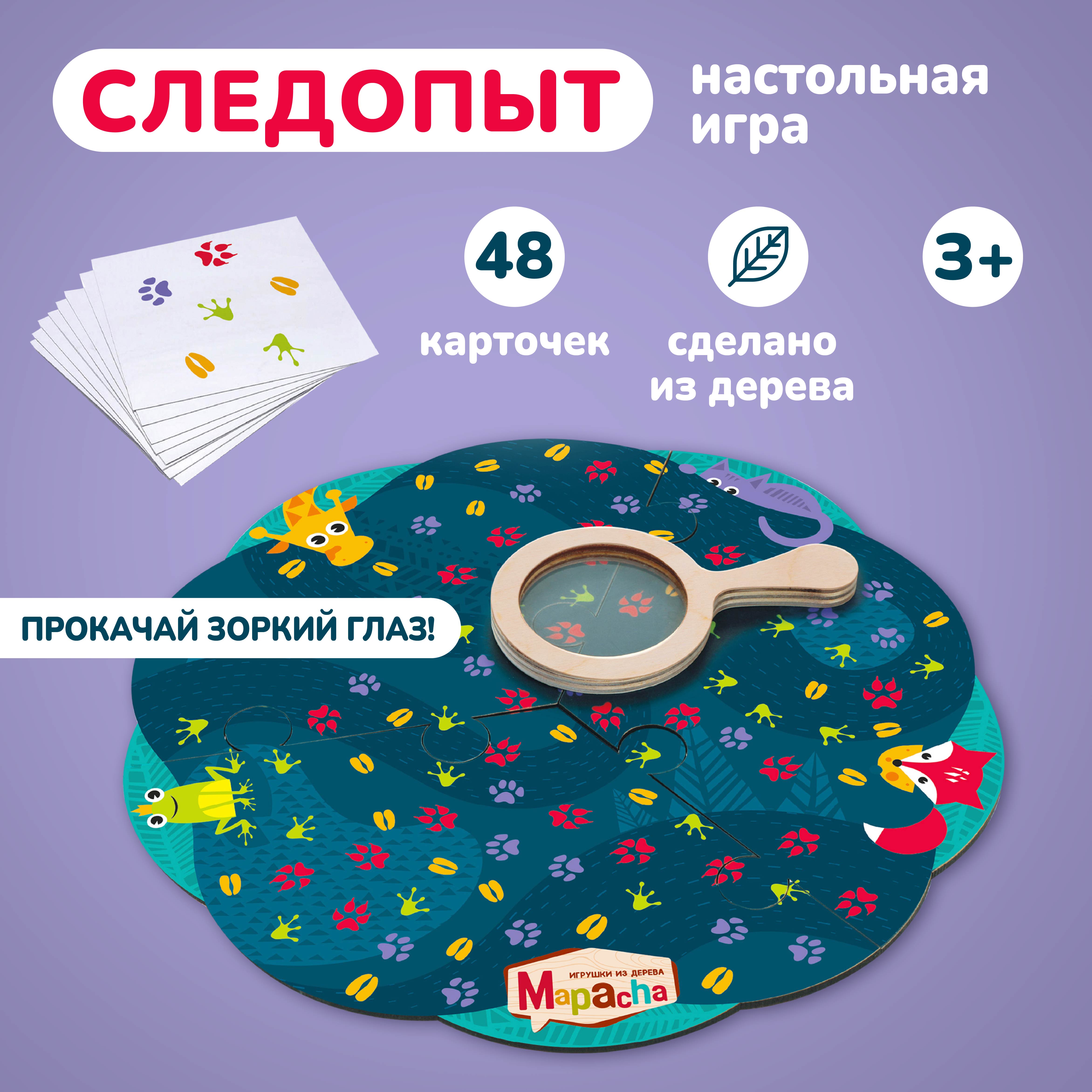 Настольная игра Mapacha Следопыт - фото 1