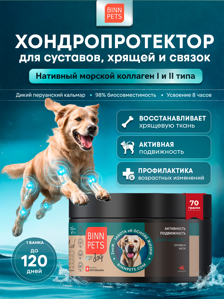 Изображение товара Морской коллаген PETS BIN Суставы и кости 70 г