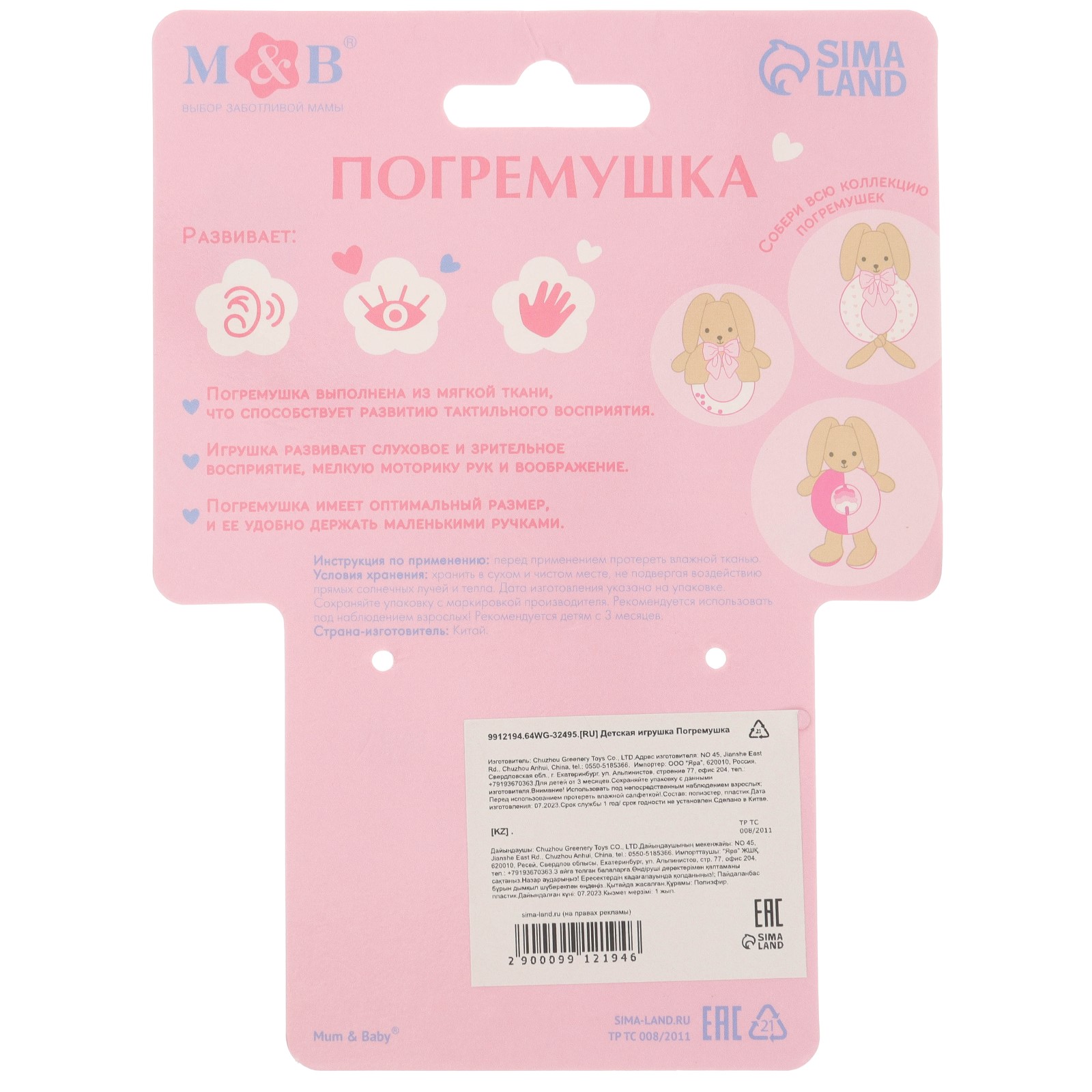 Игрушка Mum and Baby погремушка - фото 9