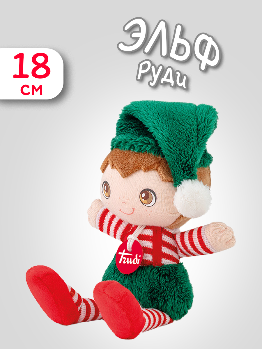Мягкая игрушка Trudi Эльф Руди 18см - фото 1