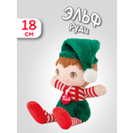 Мягкая игрушка Trudi Эльф Руди 18см