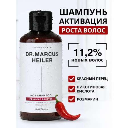 Шампунь DR. MARCUS HEILER 250 мл