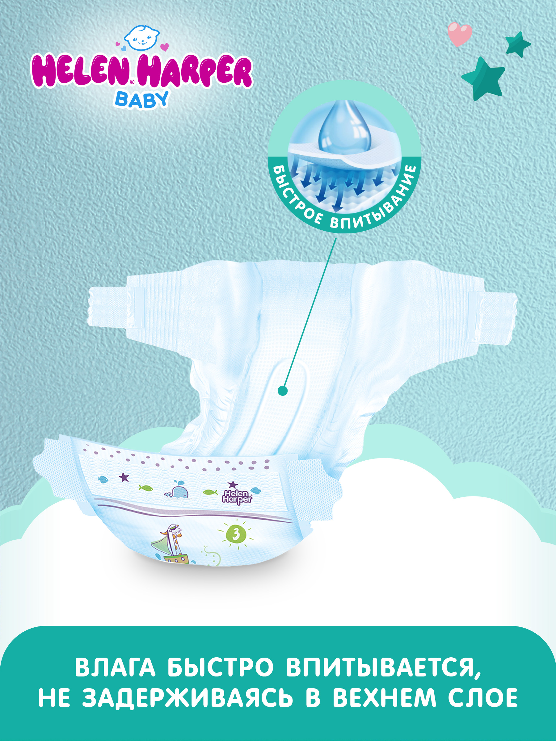 Подгузники Helen Harper Baby 3 (6-10 кг) 70 шт. - фото 7
