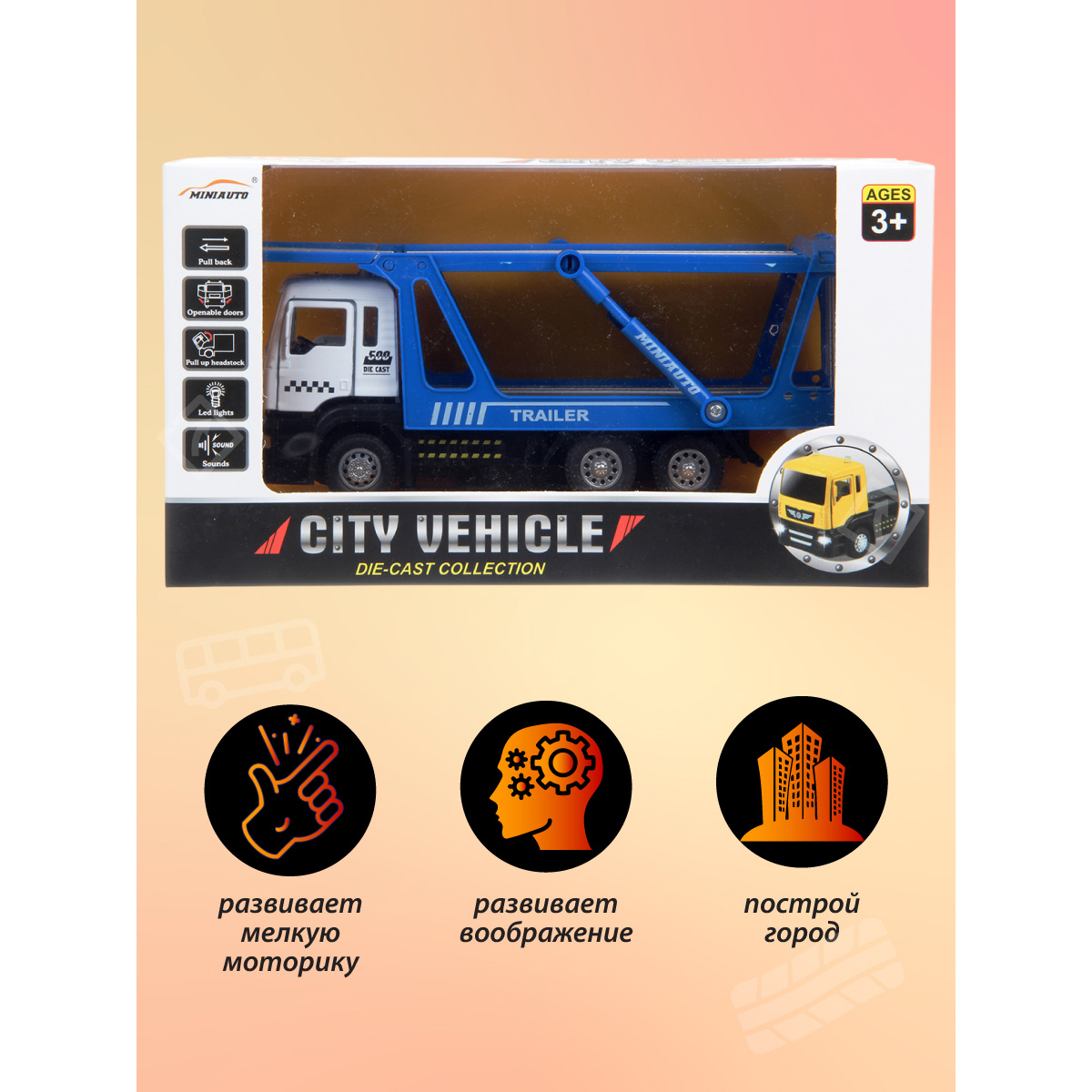 Автовоз Veld Co 1:50 135223 - фото 18