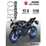 Мотоцикл АВТОпанорама Suzuki GSX R1000 1:12