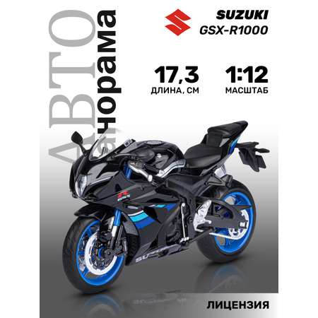 Мотоцикл АВТОпанорама Suzuki GSX R1000 1:12