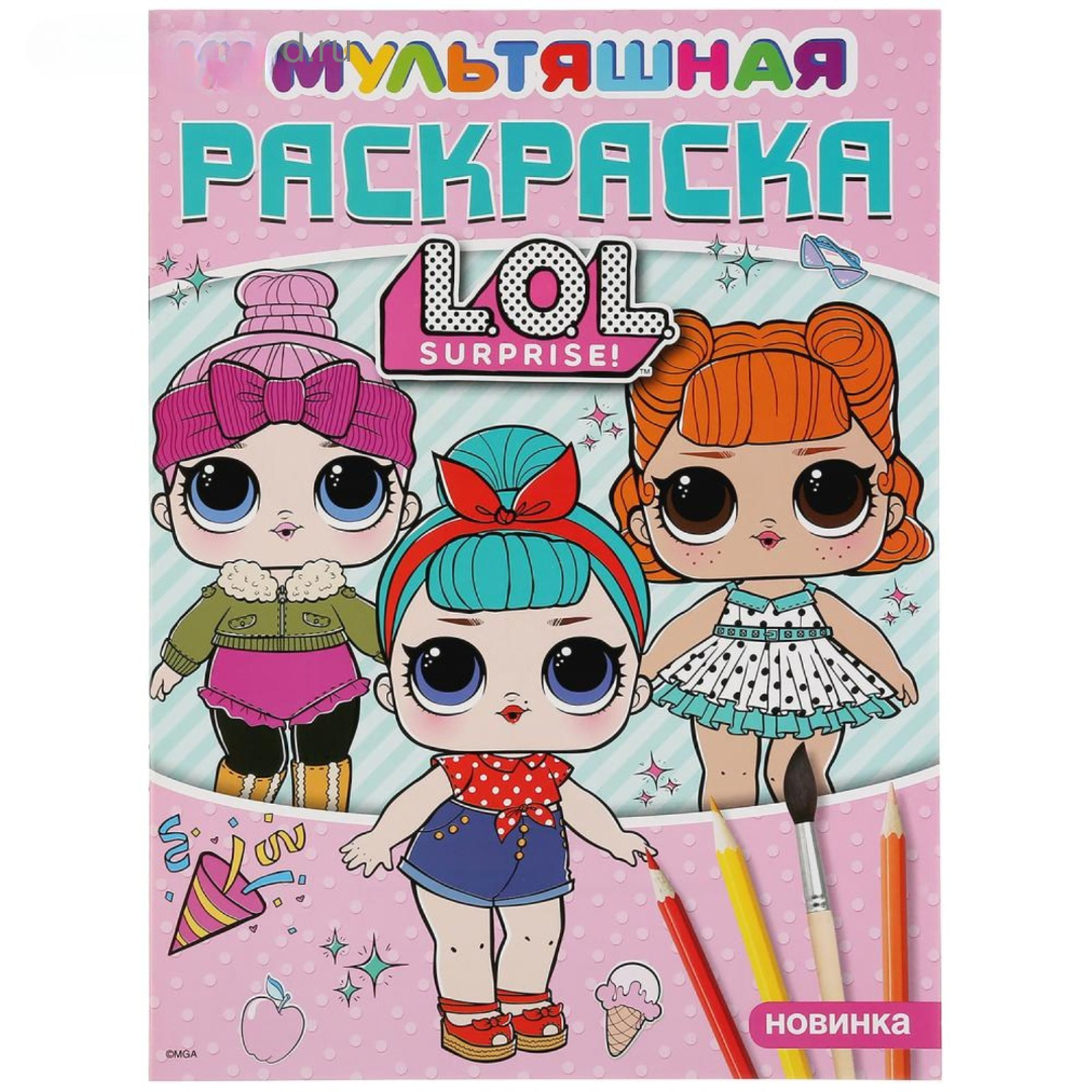 Раскраска Умкa А4 Лол - фото 1