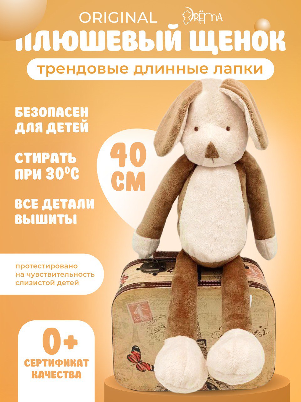 Игрушка с длинными лапами DrЁma Щенок плюшевый - фото 3