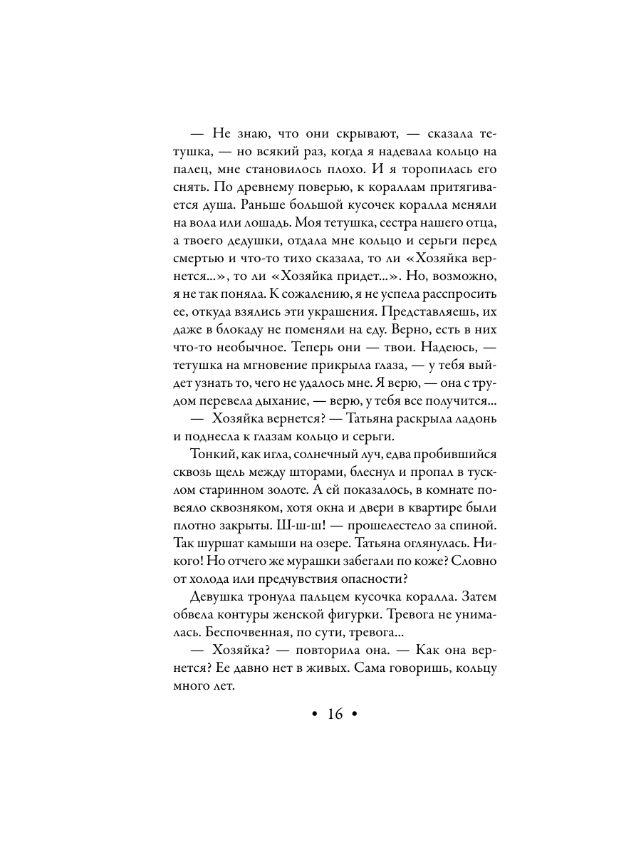 Книга Эксмо Фамильный оберег Закат цвета фламинго - фото 15