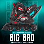 Роликовые коньки BIG BRO 29-32