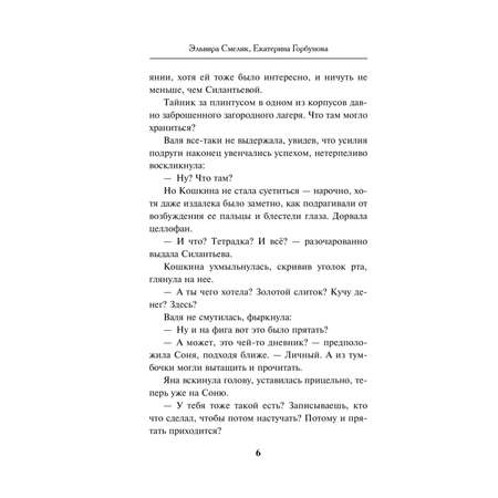 Книга Эксмо Смерть в пионерском галстуке