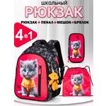 Рюкзак School Standard первокласснику набор 4 в 1